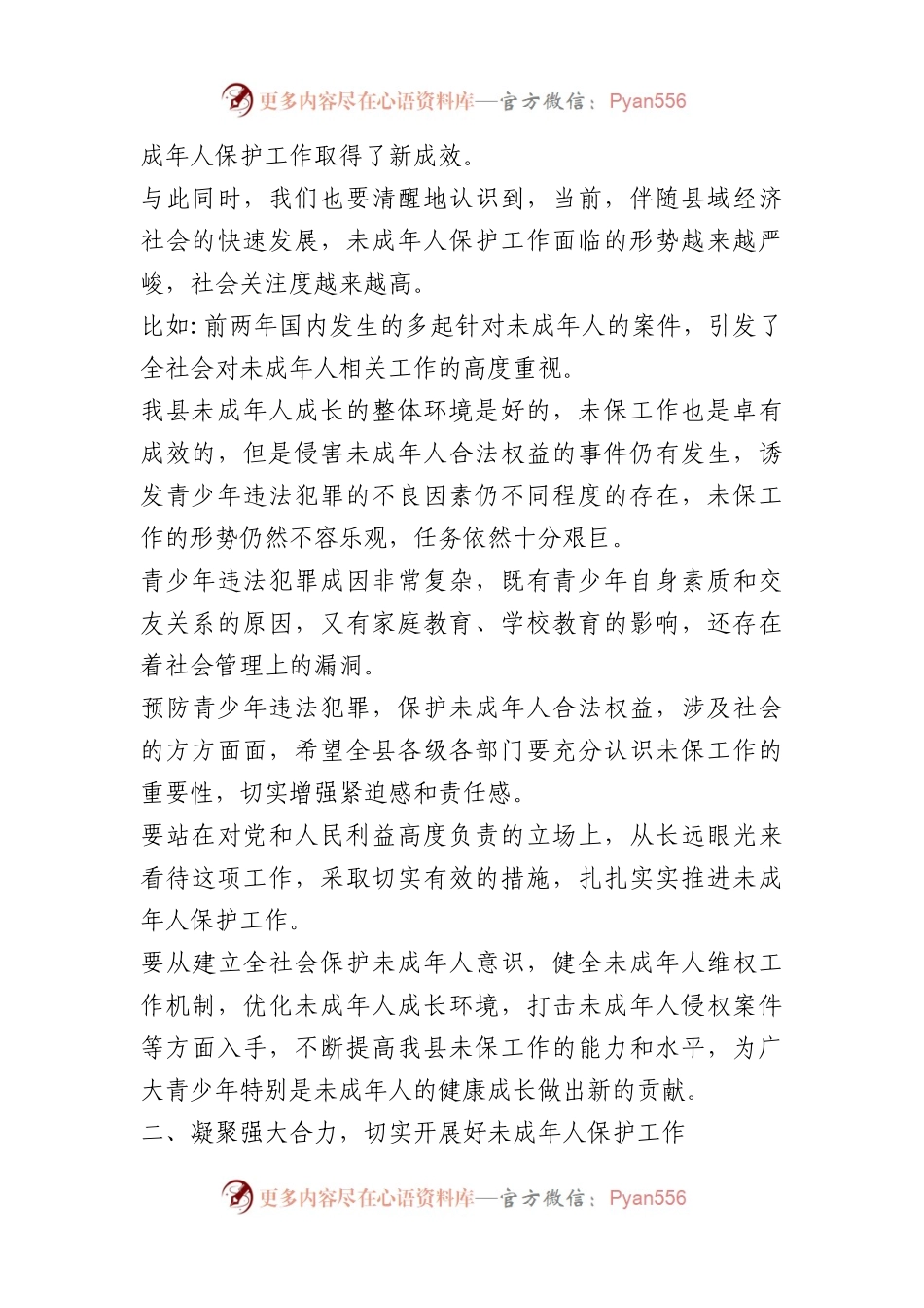 关于保护未成年工作开展情况报告材料汇编(5篇).docx_第2页