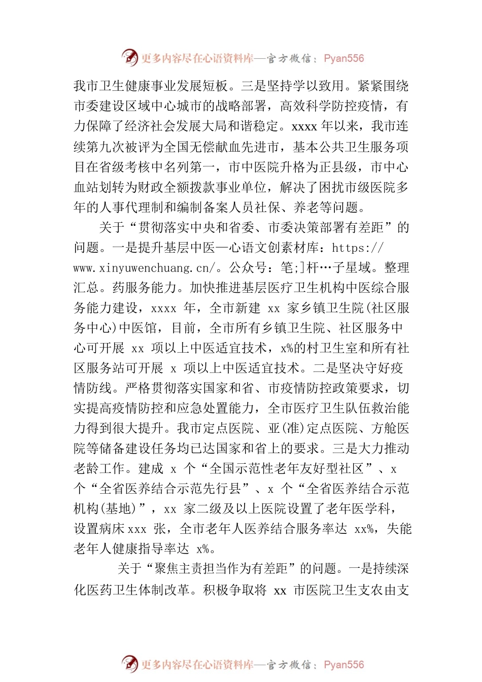 卫生健康委员会党组关于巡察整改进展情况报告.docx_第2页