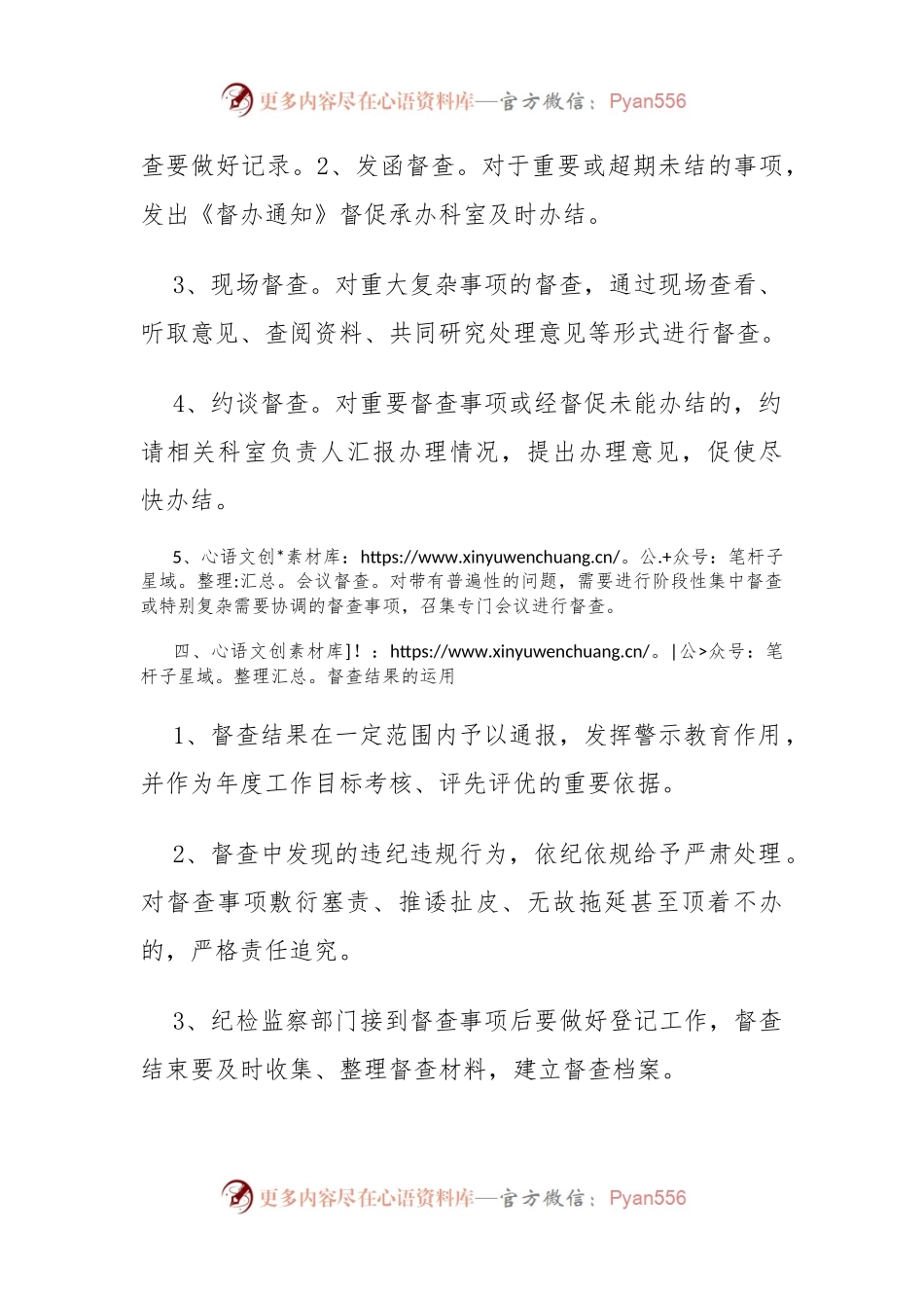 医院纪检监察督查工作制度.docx_第2页