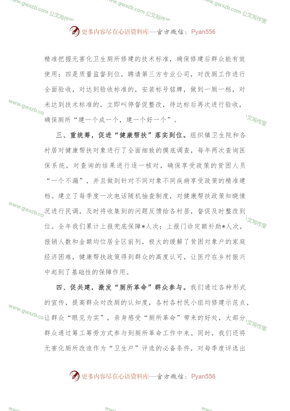关于“厕所革命”和“健康帮扶”工作汇报材料.docx_第2页