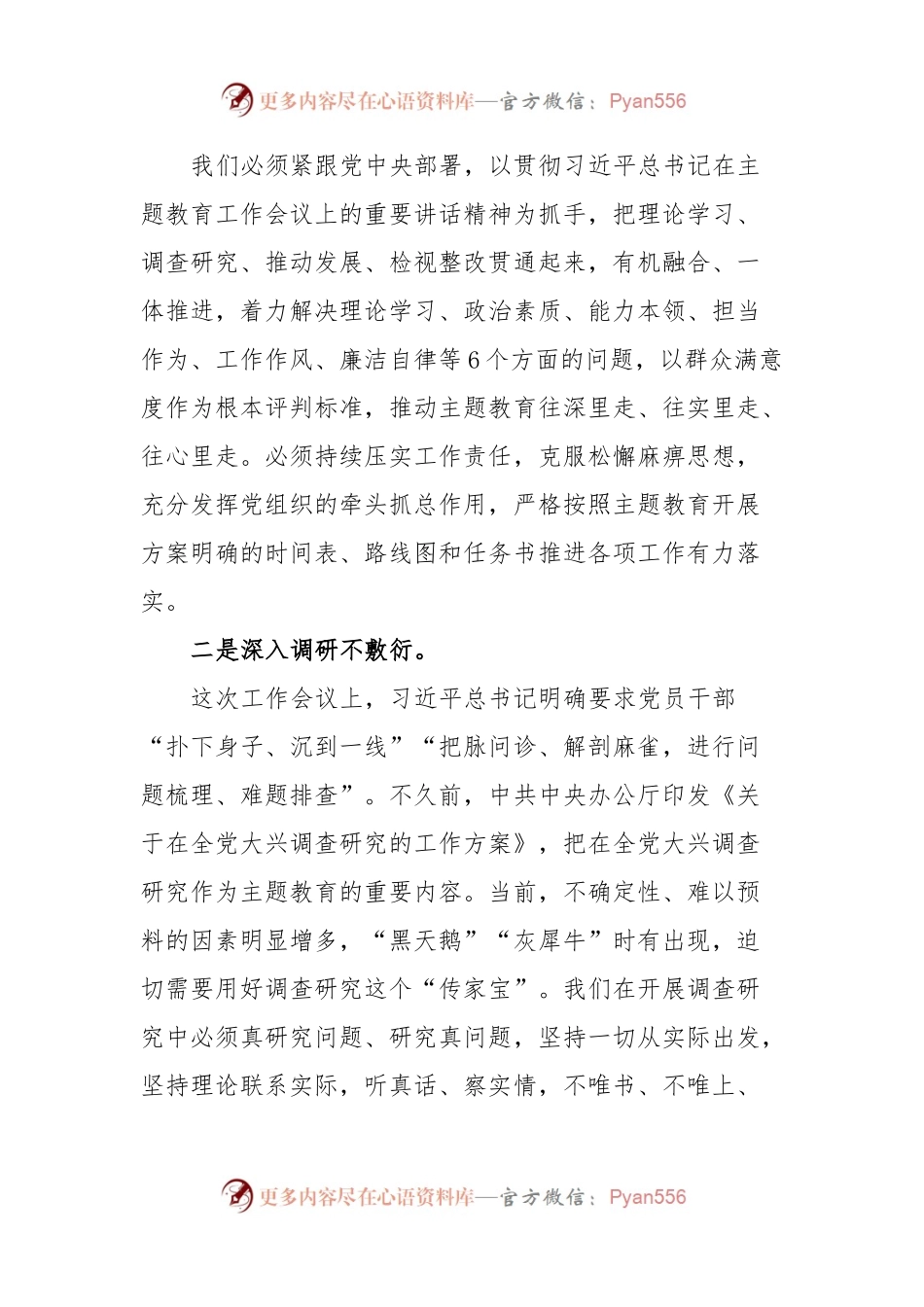 办公室主任在参与2023年主题教育调研时的交流发言.docx_第2页