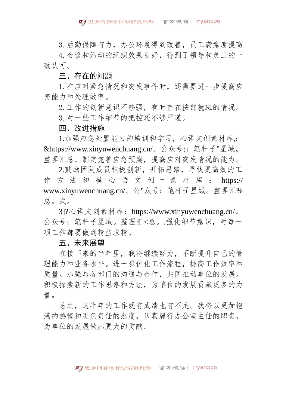 办公室主任半年工作总结.docx_第2页