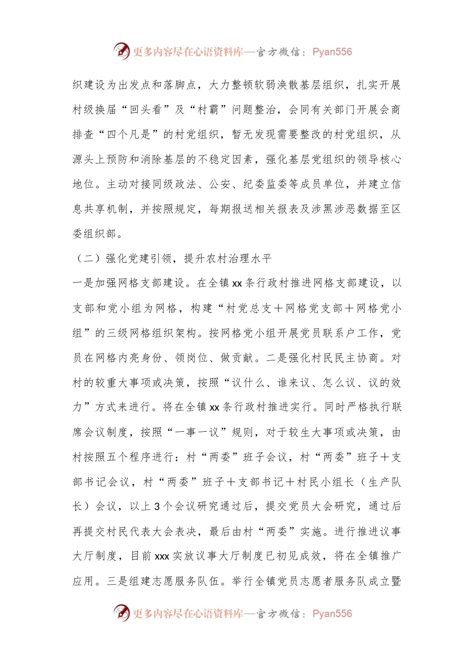 加强农村基层党组织作用发挥的调研报告.docx_第2页