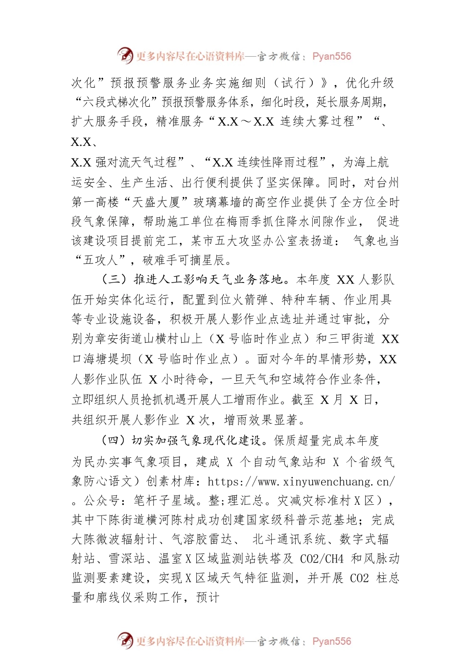 区气象局2022年工作总结及2023年工作计划.docx_第2页