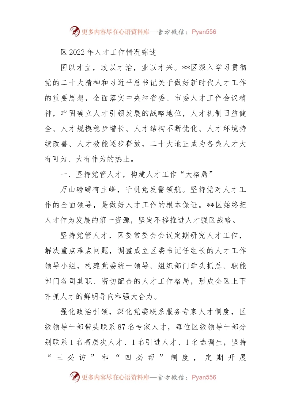 区2022年人才工作情况综述（二）.docx_第1页
