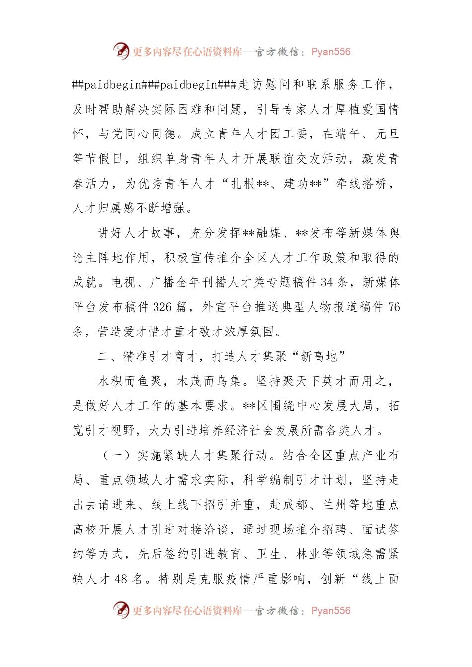 区2022年人才工作情况综述（二）.docx_第2页
