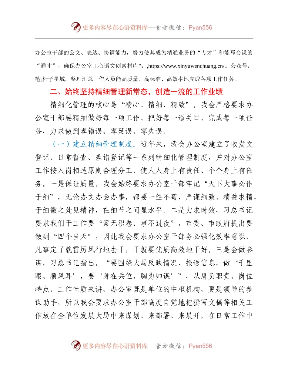 办公室工作经验交流材料：以新状态迎接新常态打造办公室工作精品.docx_第2页