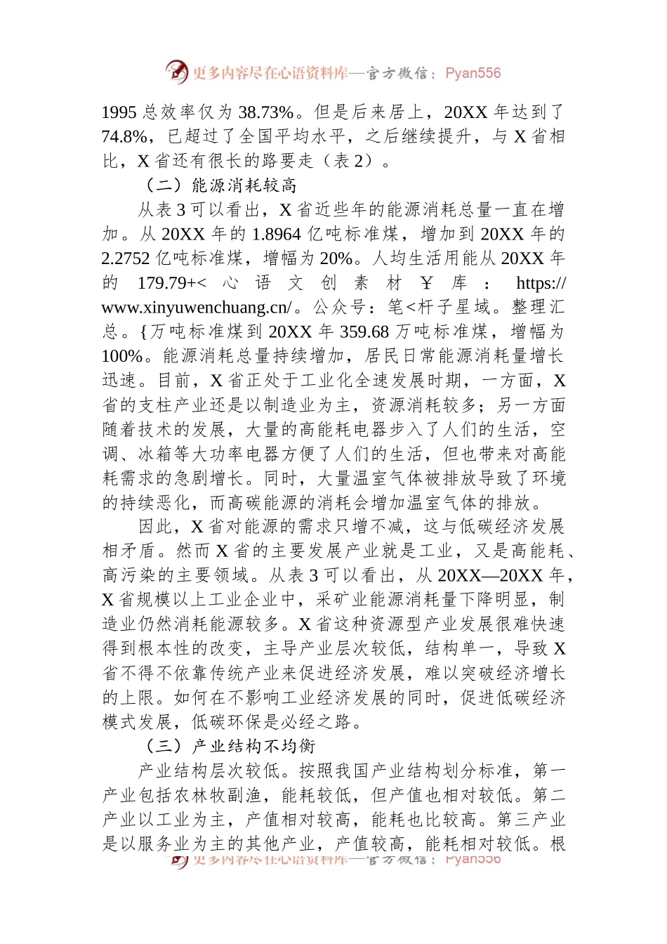 关于对省低碳经济发展的问题及对策.docx_第2页