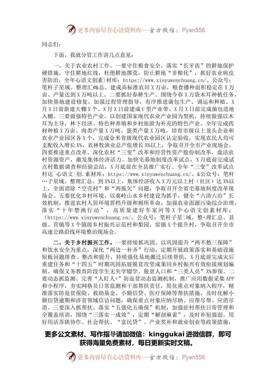 副县长在县政府2022年度工作部署会上的讲话.docx_第1页