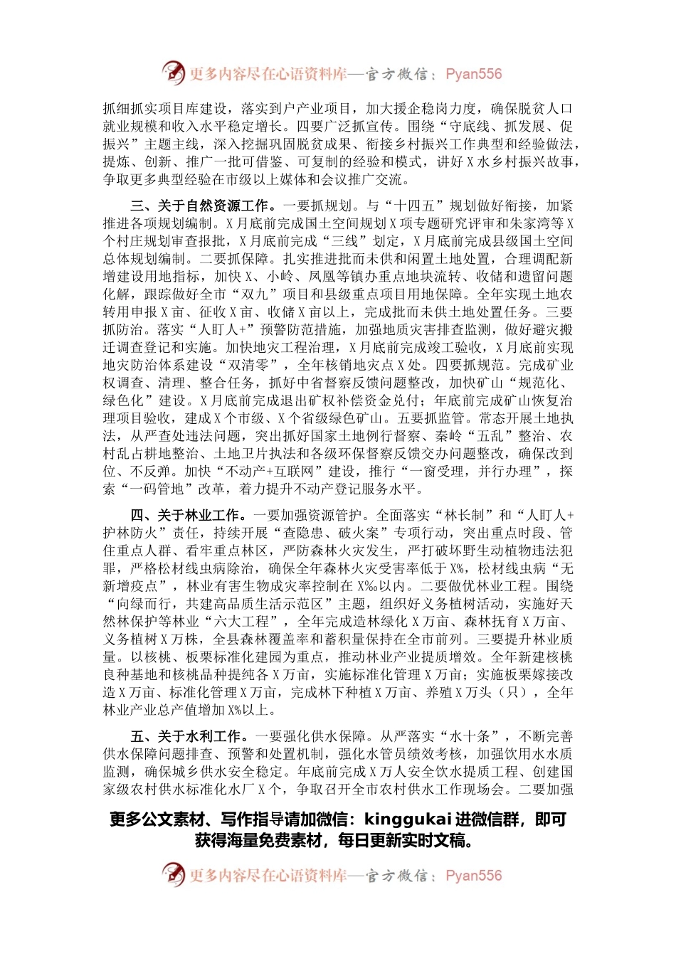 副县长在县政府2022年度工作部署会上的讲话.docx_第2页