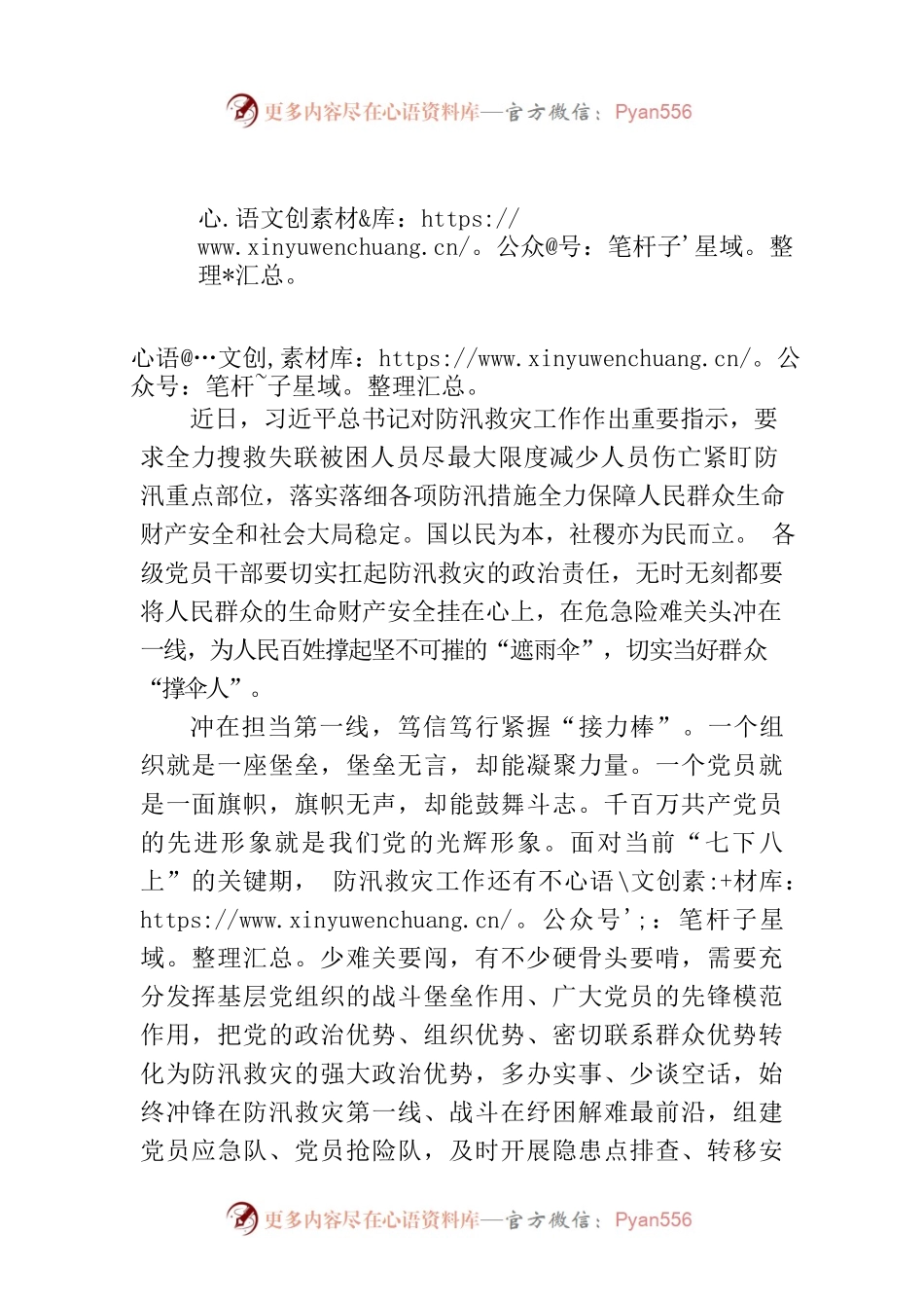 冲在“风雨”一线 当好“撑伞人”.docx_第1页