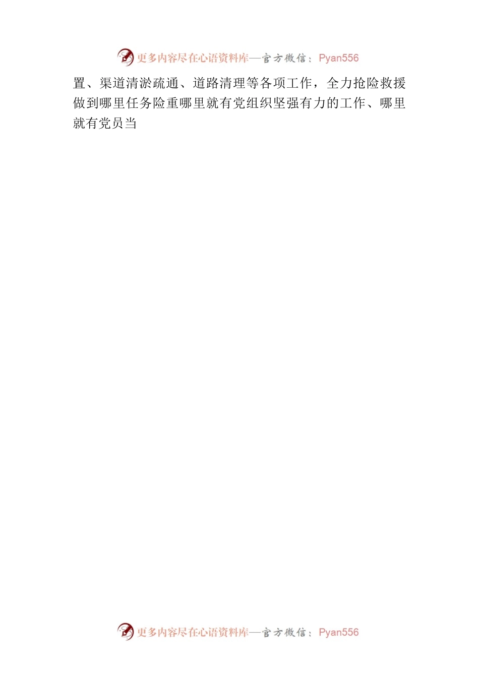 冲在“风雨”一线 当好“撑伞人”.docx_第2页