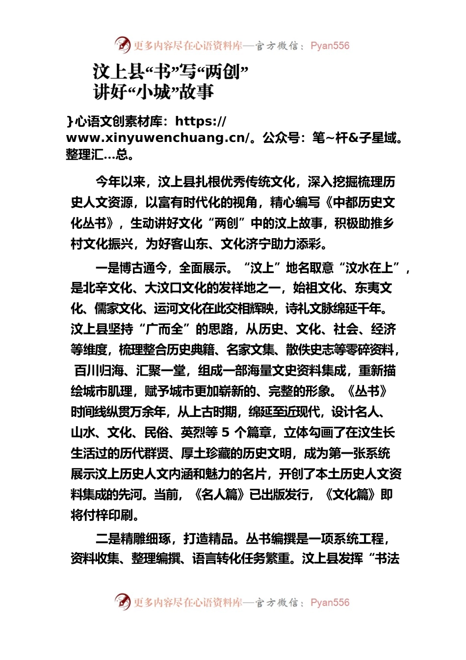 县“书”写“两创”讲好“小城”故事.docx_第1页