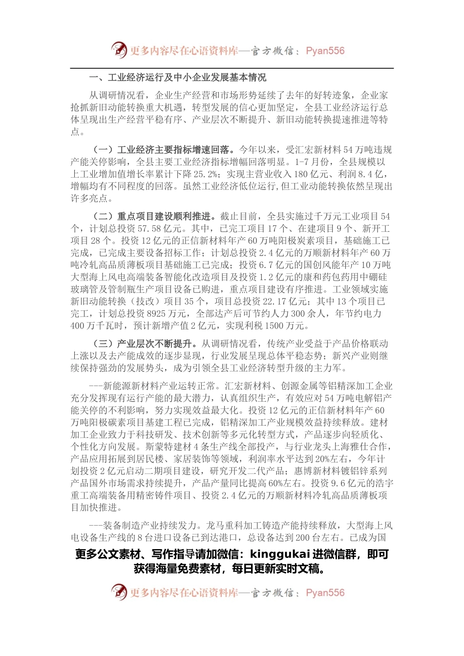 关于中小企业发展情况的调研报告.docx_第1页
