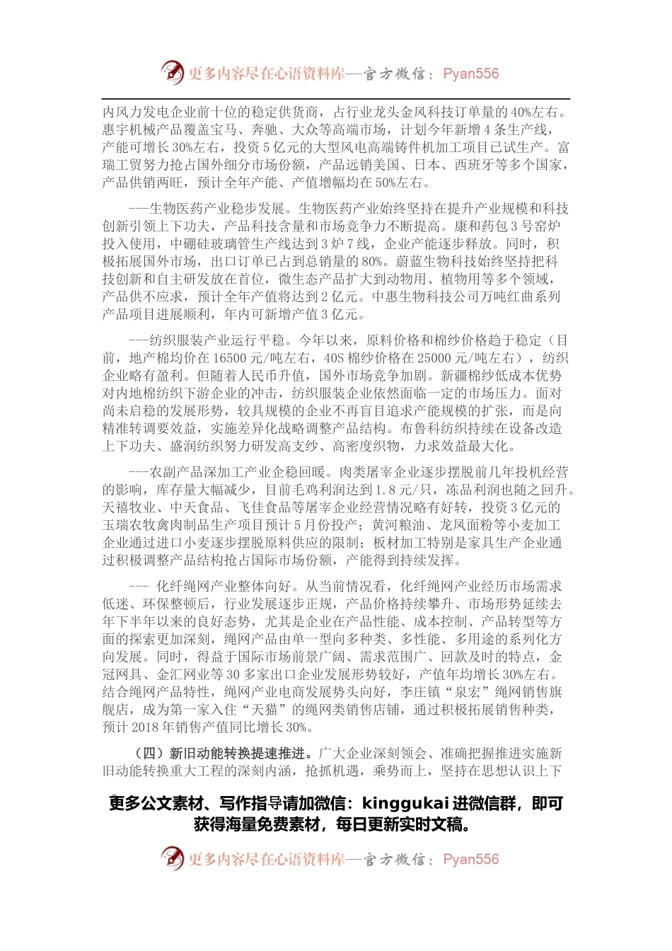 关于中小企业发展情况的调研报告.docx_第2页
