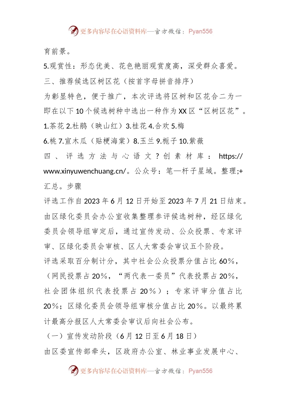 关于某区“区树区花”评选活动实施方案.docx_第2页