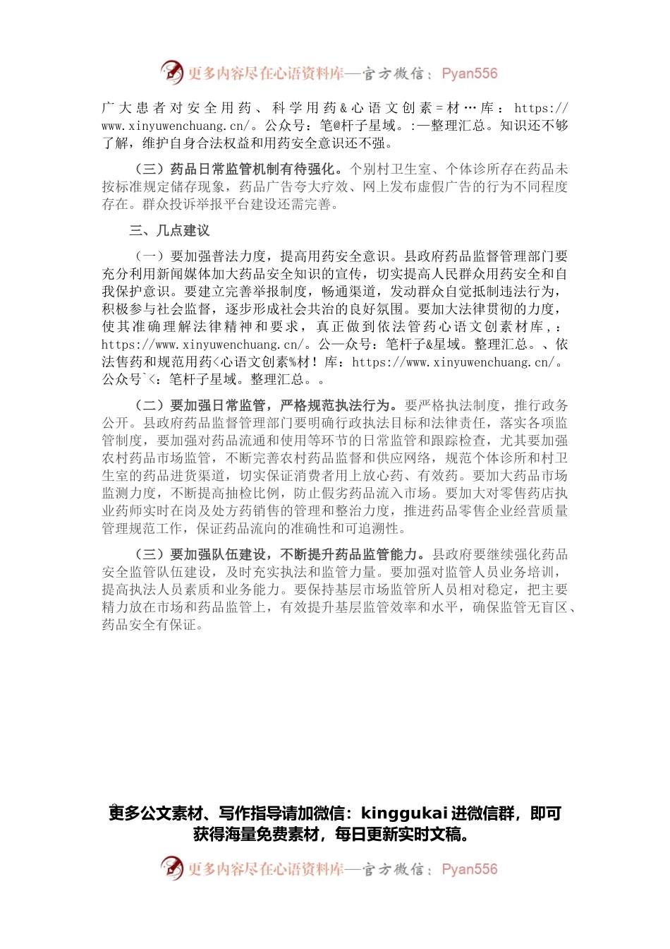 关于药品管理工作的调研报告.docx_第2页