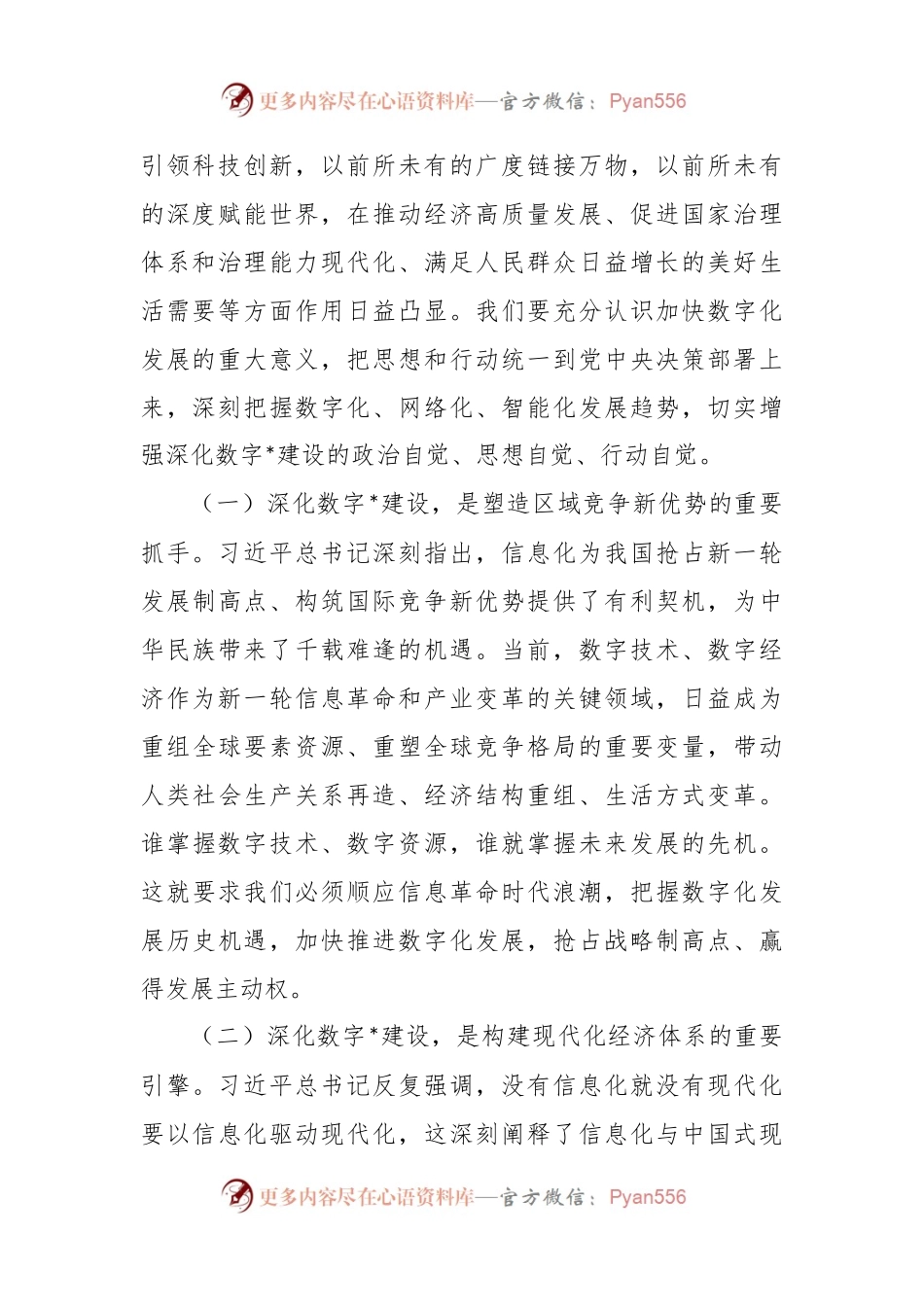 关于推进数字化建设工作汇报.docx_第2页