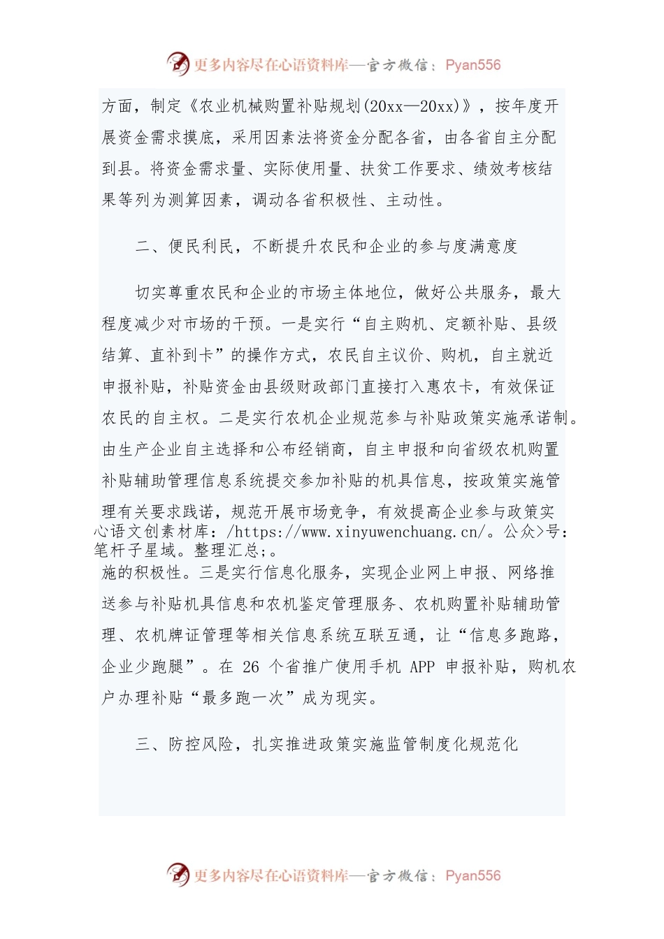 农业农村管理工作经验交流会发言稿两篇.docx_第2页