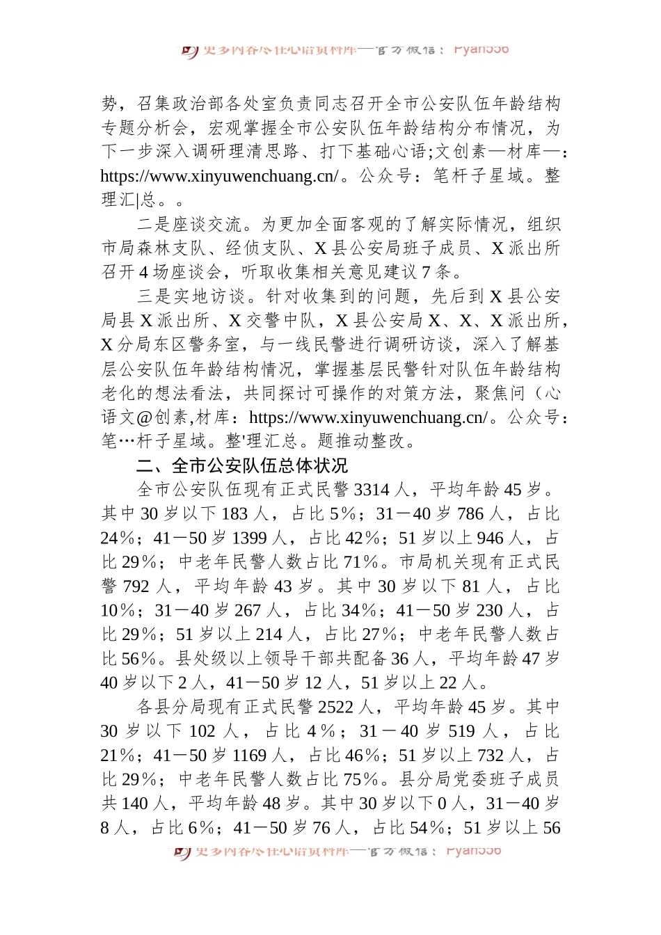 关于XX局人员年龄结构老化问题的现状分析和对策.docx_第2页