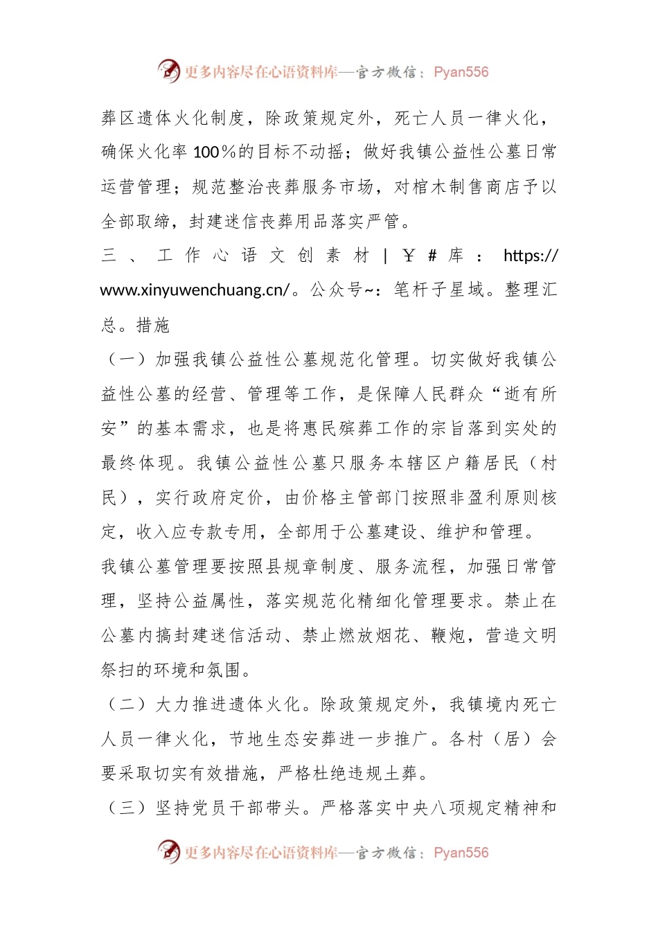 关于在某镇全面推进殡葬改革工作实施方案.docx_第2页