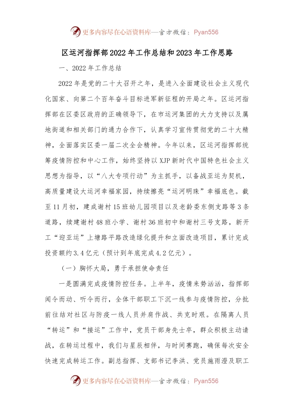 区运河指挥部2022年工作总结和2023年工作思路.docx_第1页
