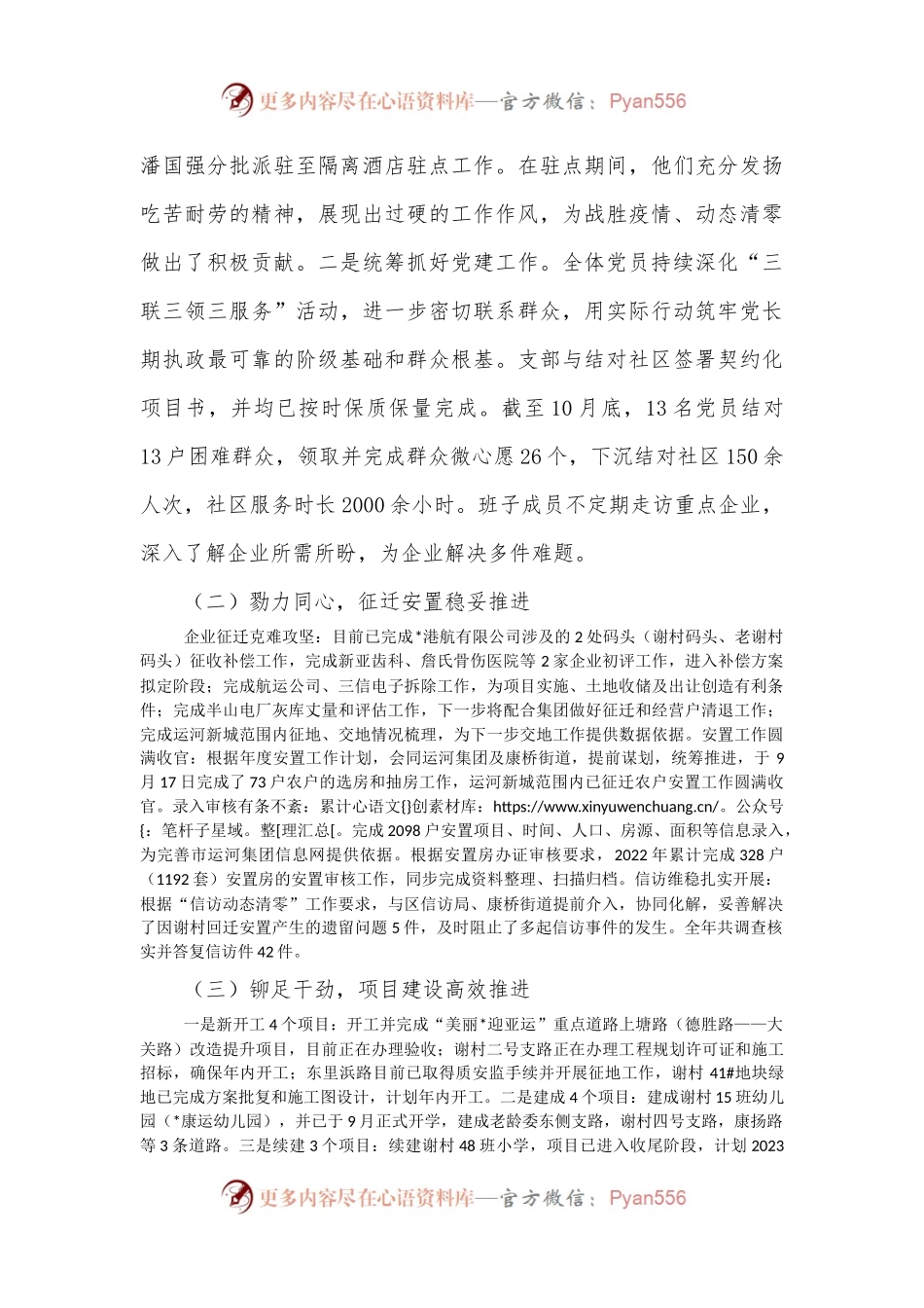 区运河指挥部2022年工作总结和2023年工作思路.docx_第2页