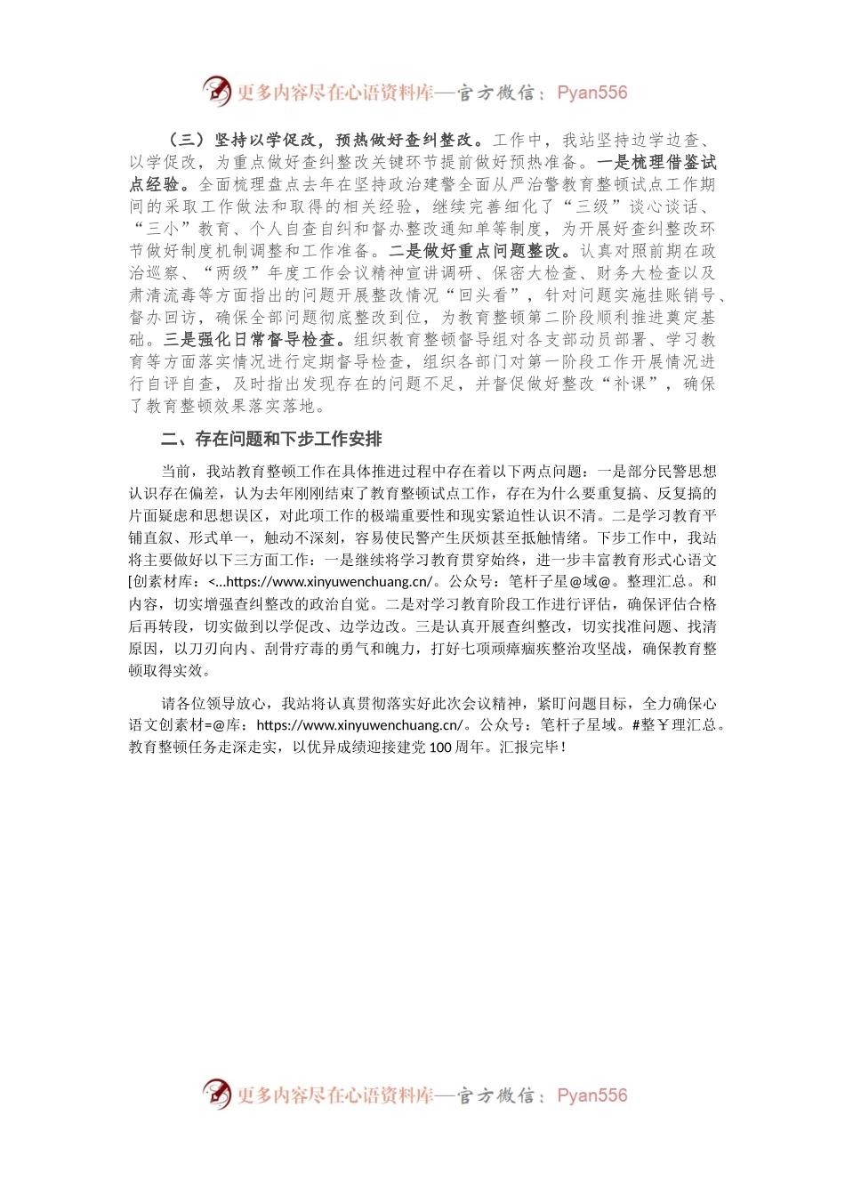 关于教育整顿学习教育阶段工作开展情况的汇报.docx_第2页