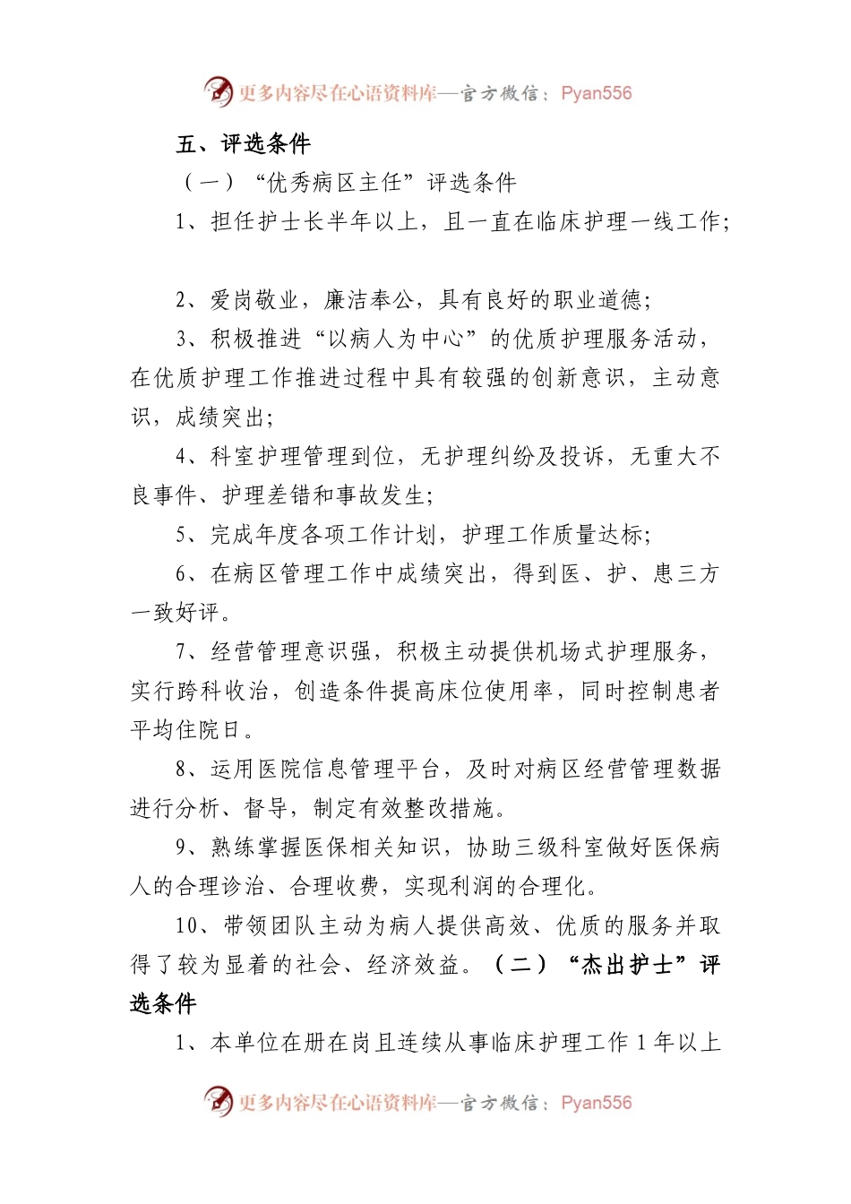 医院512护士节“天使在身边、满意在医院”主题活动策划方案.docx_第2页