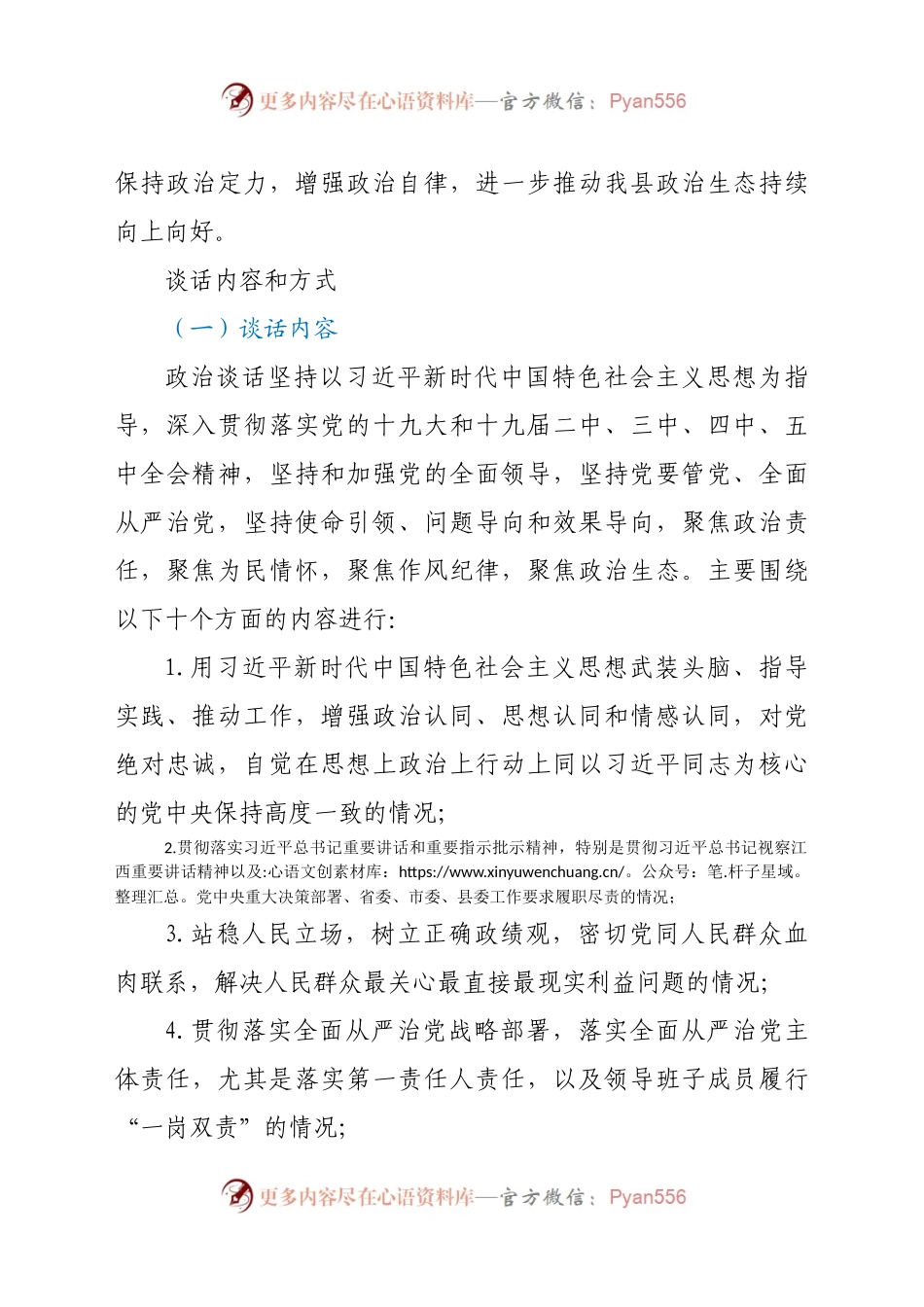 关于开展政治谈话加强对“一把手”和领导班子监督的实施方案.docx_第2页