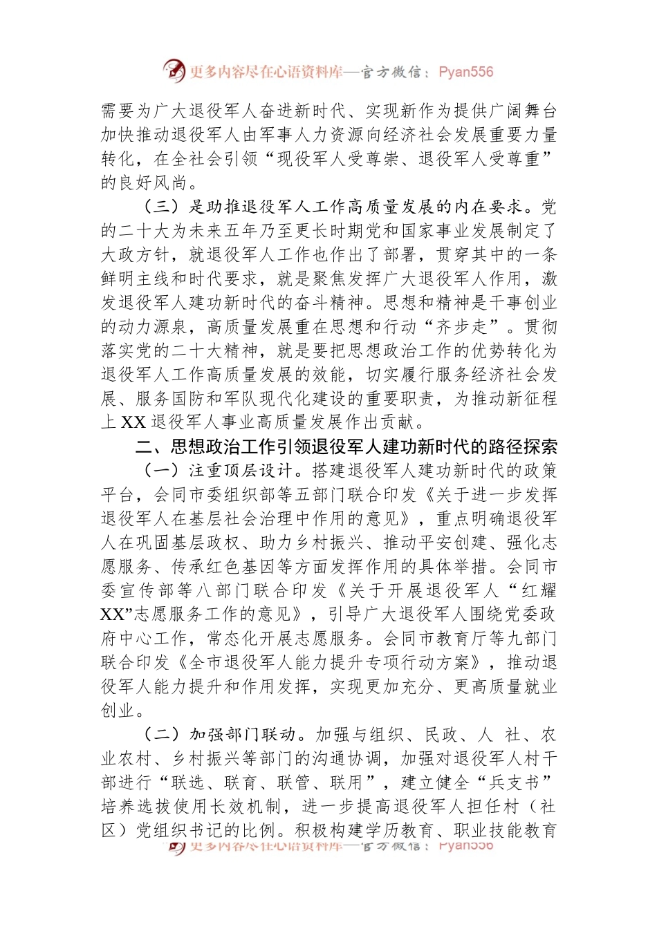关于退役军人思想政治工作的调研报告.docx_第2页