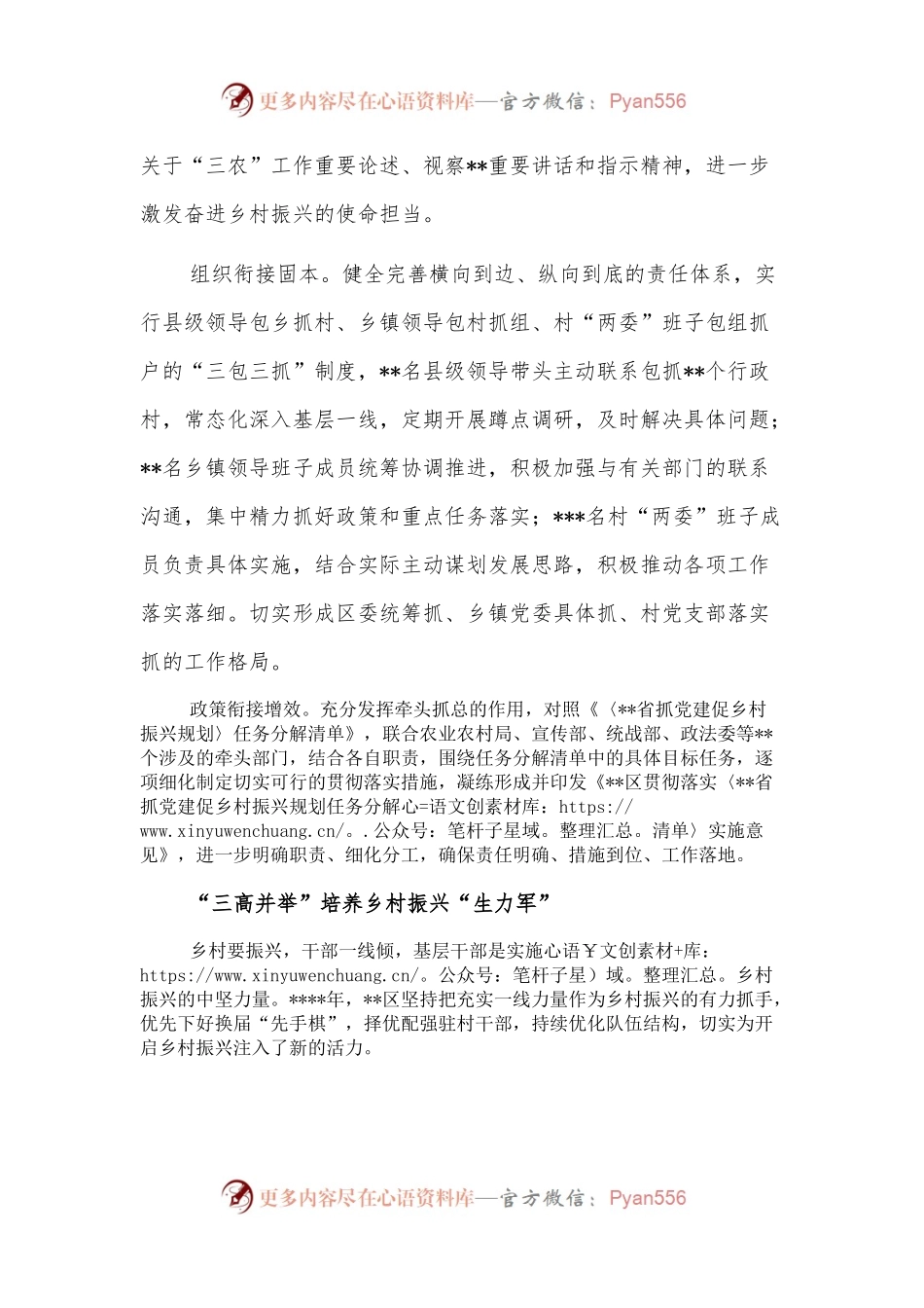 农村基层党建工作综述.docx_第2页