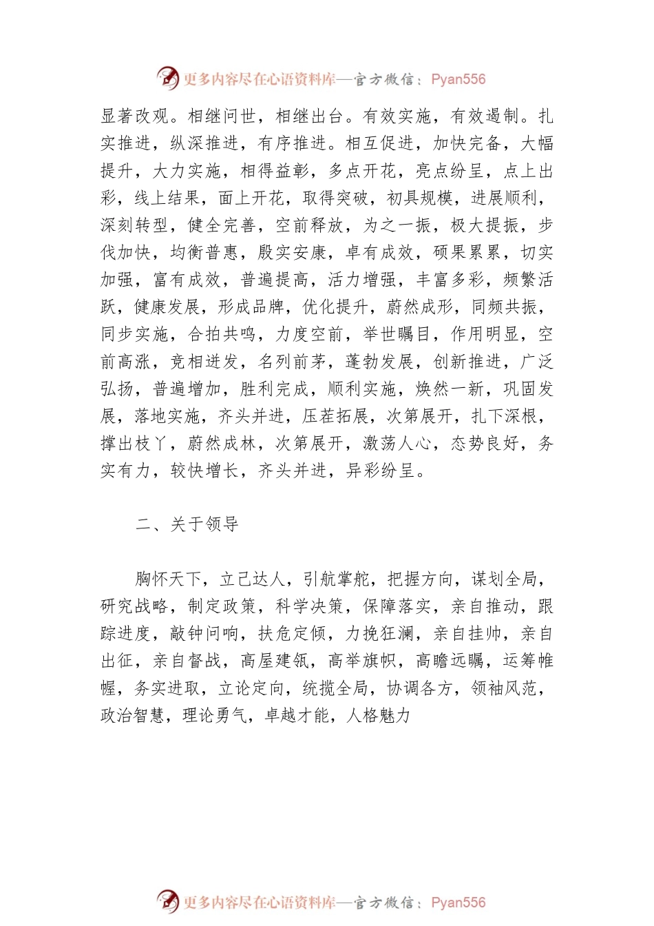 关于公文写作四字词组.docx_第2页