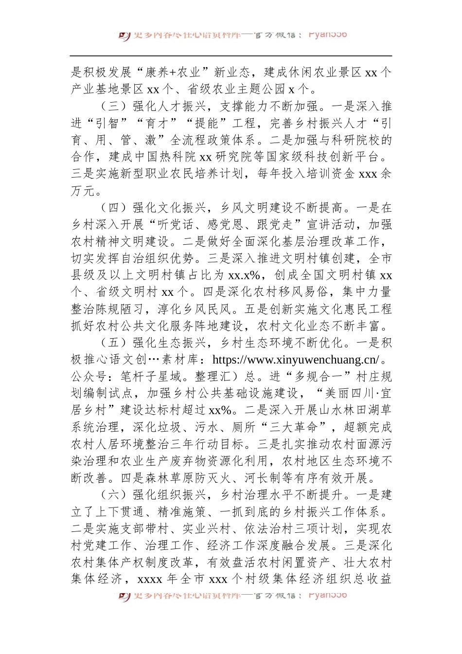 关于全市全面推进乡村振兴工作情况调研报告.docx_第2页