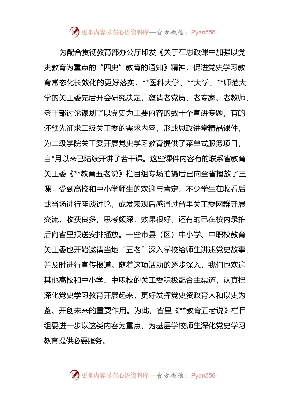 关于认真做好“推动学习教育常态化长效化”工作落实通知.docx_第2页