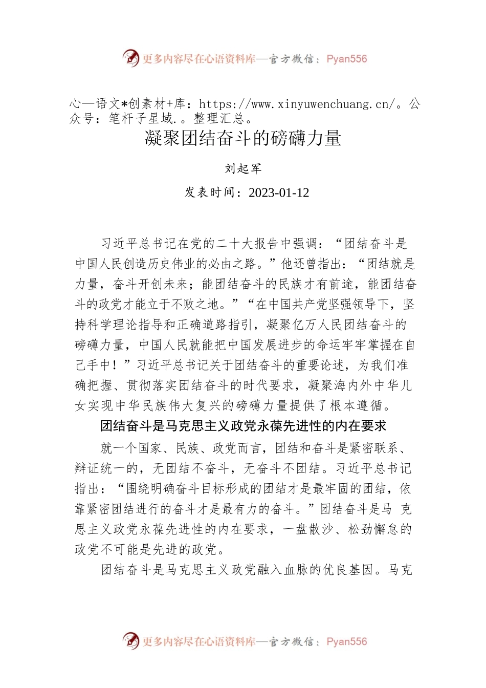 凝聚团结奋斗的磅礴力量.docx_第1页