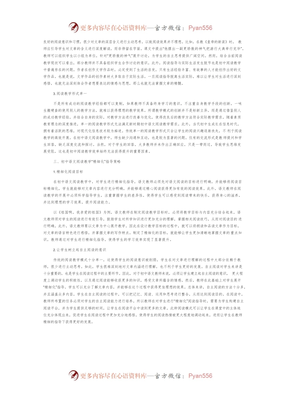 初中语文阅读教学的“精细化”指导策略探究.docx_第2页