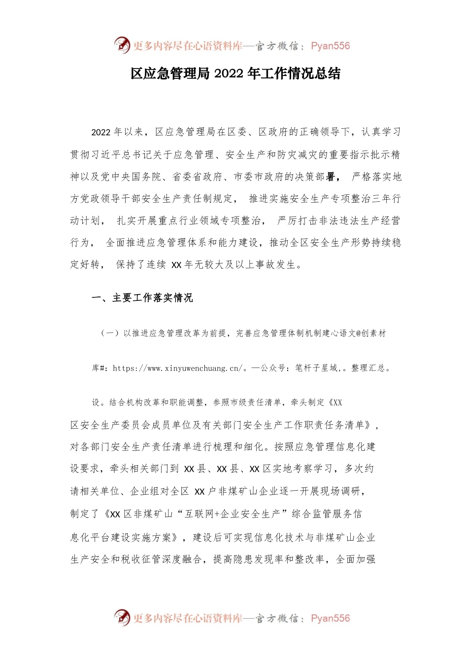 区应急管理局2022年工作情况总结.docx_第1页