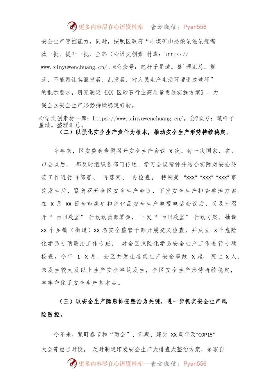 区应急管理局2022年工作情况总结.docx_第2页