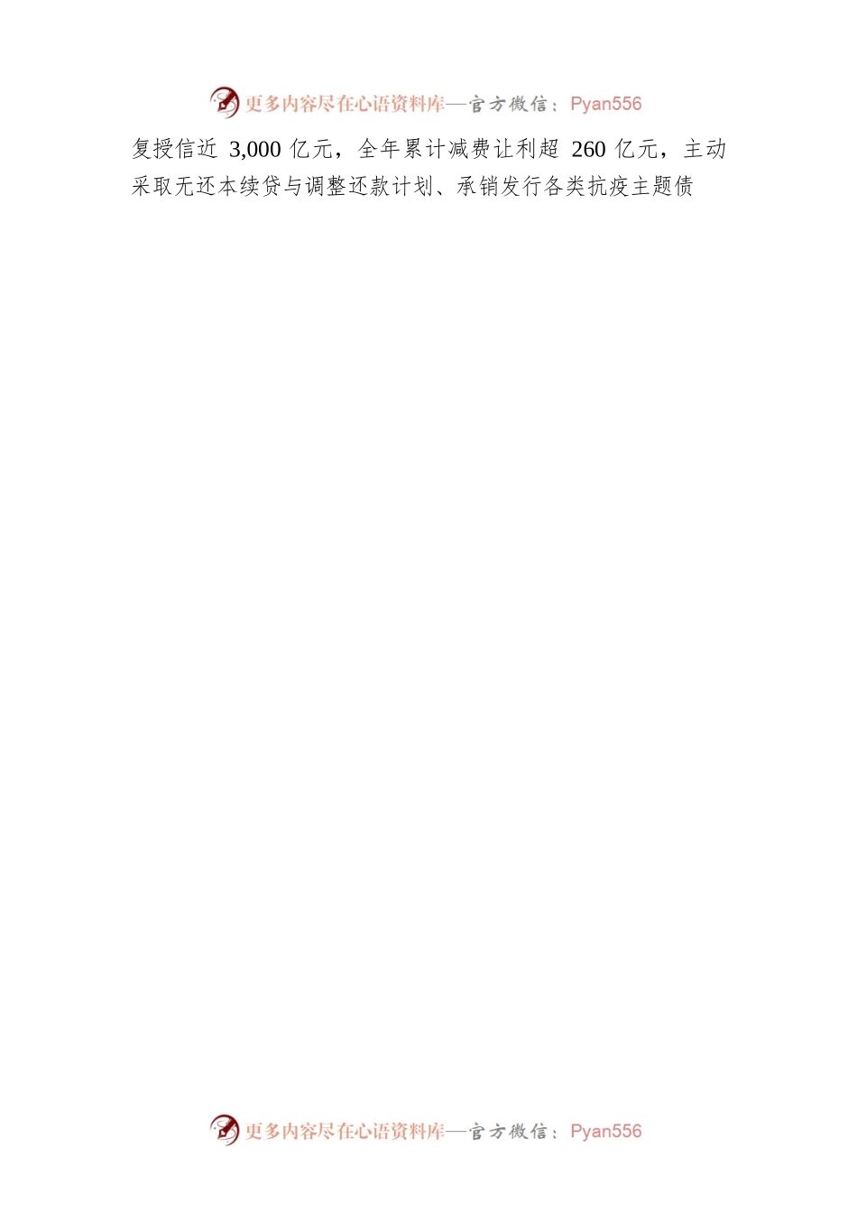 勇毅前行，迈进20XX！浦发银行董事长发表新年贺词.docx_第2页