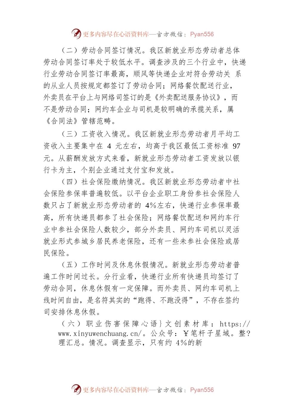 关于我区新就业形态劳动者权益保护工作的调研报告.docx_第2页