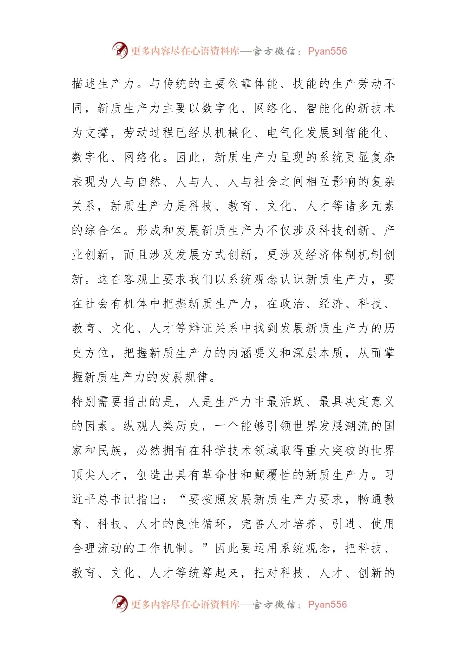 加快形成新质生产力学习心得体会.docx_第2页