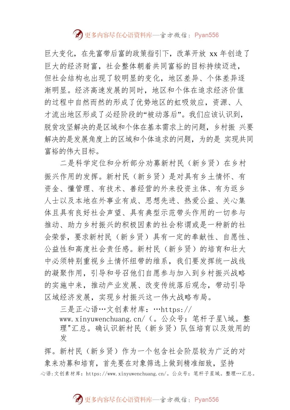 关于对开展劝募新村民（新乡贤）助力乡村振兴工作工作的思考与探索.docx_第2页