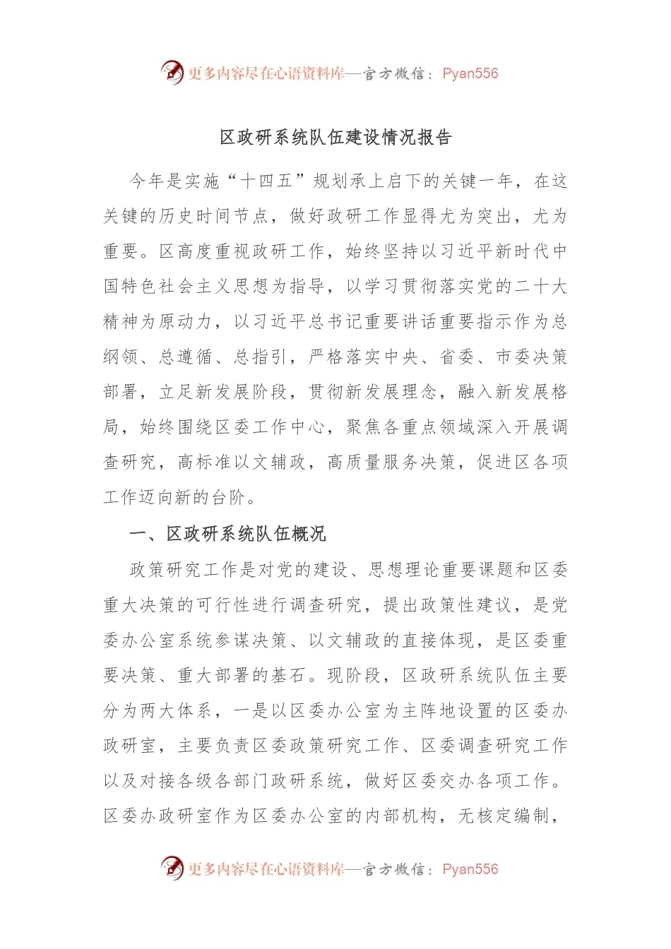 区政研系统队伍建设情况报告.docx_第1页