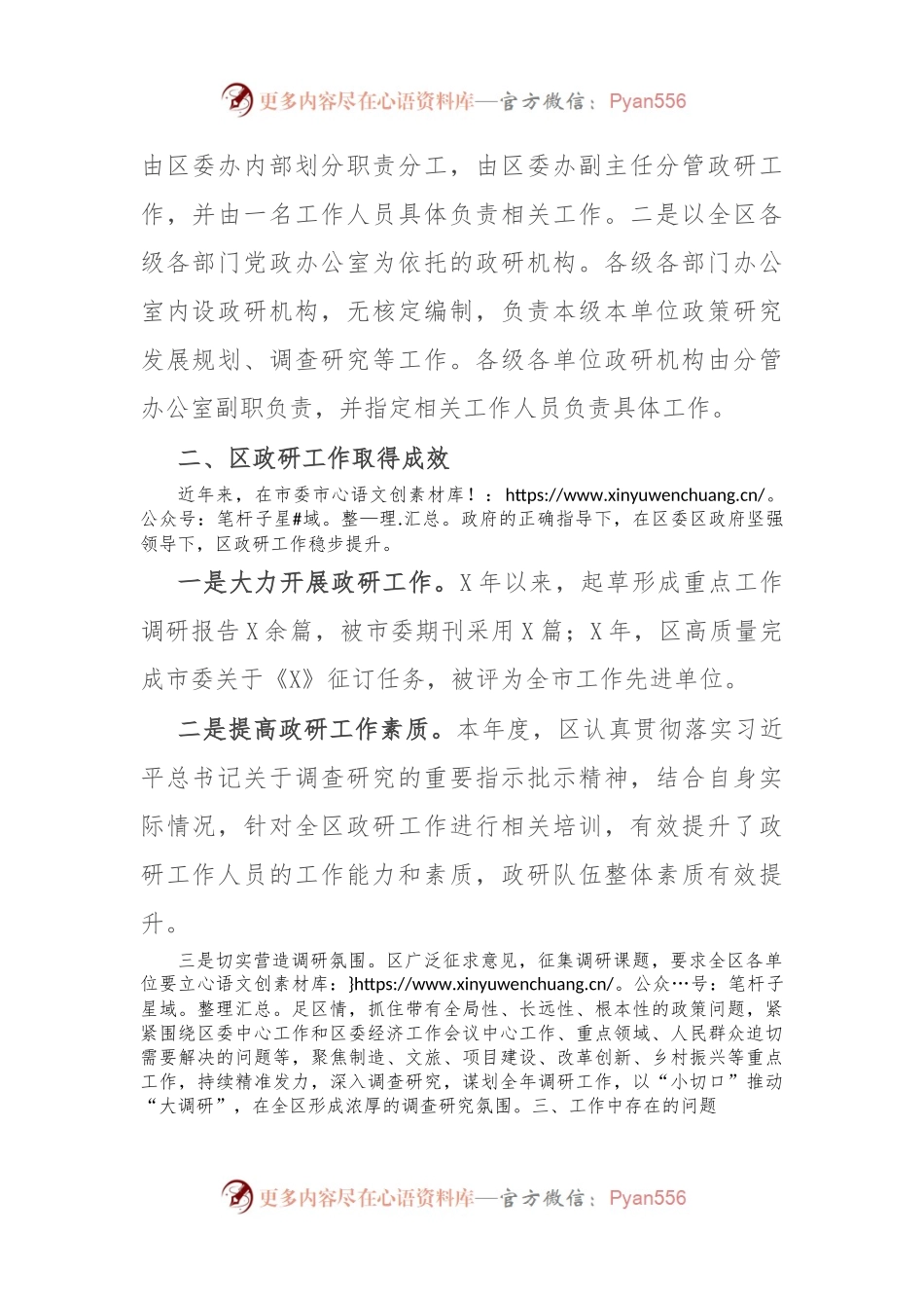区政研系统队伍建设情况报告.docx_第2页