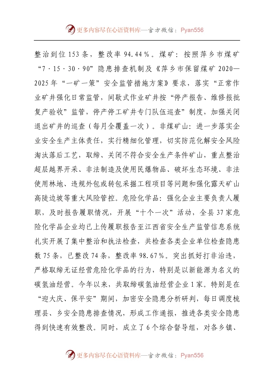 关于县应急管理局上半年工作总结和下半年工作打算的报告.docx_第2页
