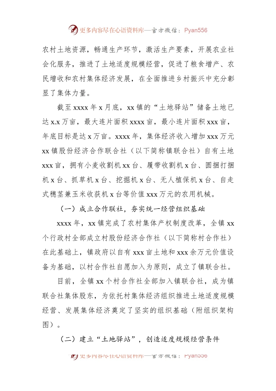 农村集体经济创新发展模式来自xx镇的调研报告.docx_第2页