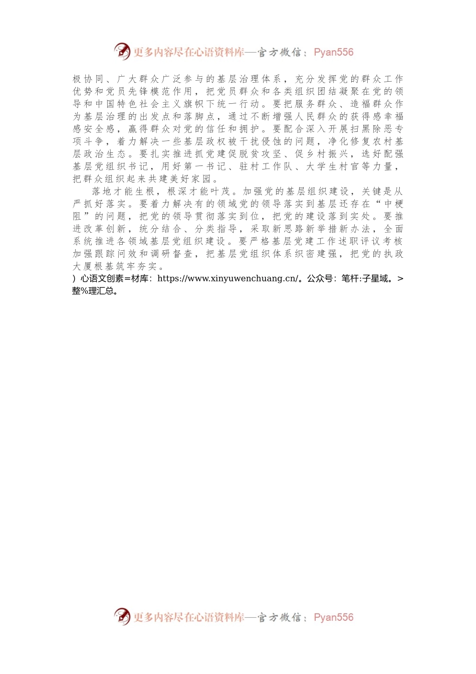 加强党的组织体系建设.docx_第2页