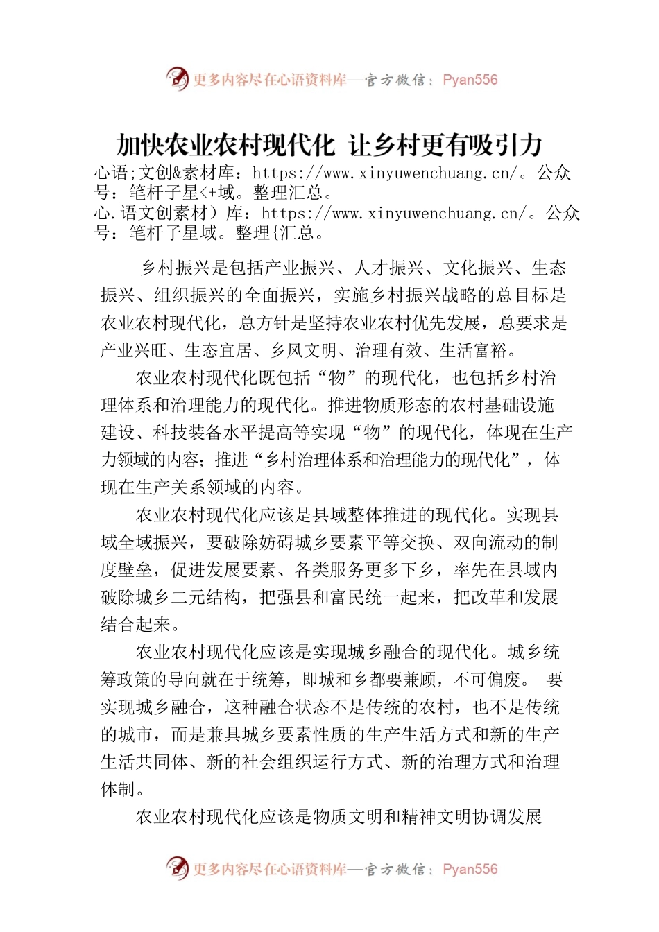 加快农业农村现代化 让乡村更有吸引力.docx_第1页