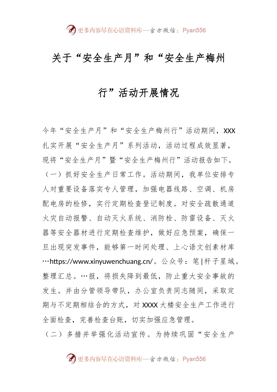 关于“安全生产月”和“安全生产梅州行”活动开展情况.docx_第1页